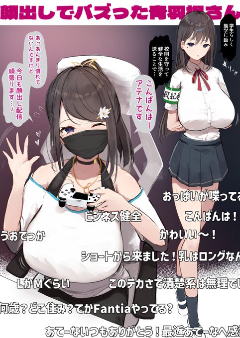 有名になりたい青羽根さんは今日も風紀を乱している(健全) 