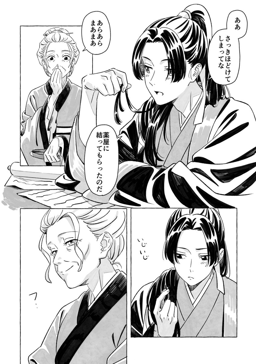 4/4) | だんごもち さんのマンガ | ツイコミ(仮)