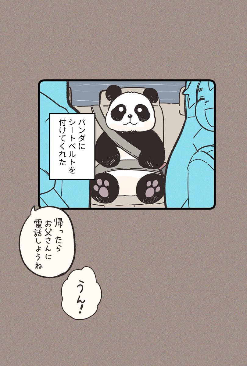 パンダと感謝状。
(2/2)

#一次創作
#漫画が読めるハッシュタグ 