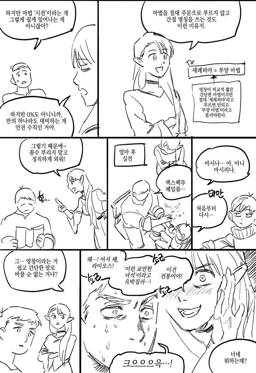 던전밥 5권 이후 시점
단축키 금지 조항