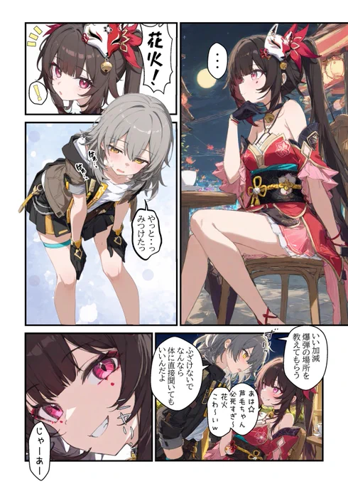 崩スタ漫画「わからせ花火」  1/2

#崩壊スターレイル #stablediffusionart 