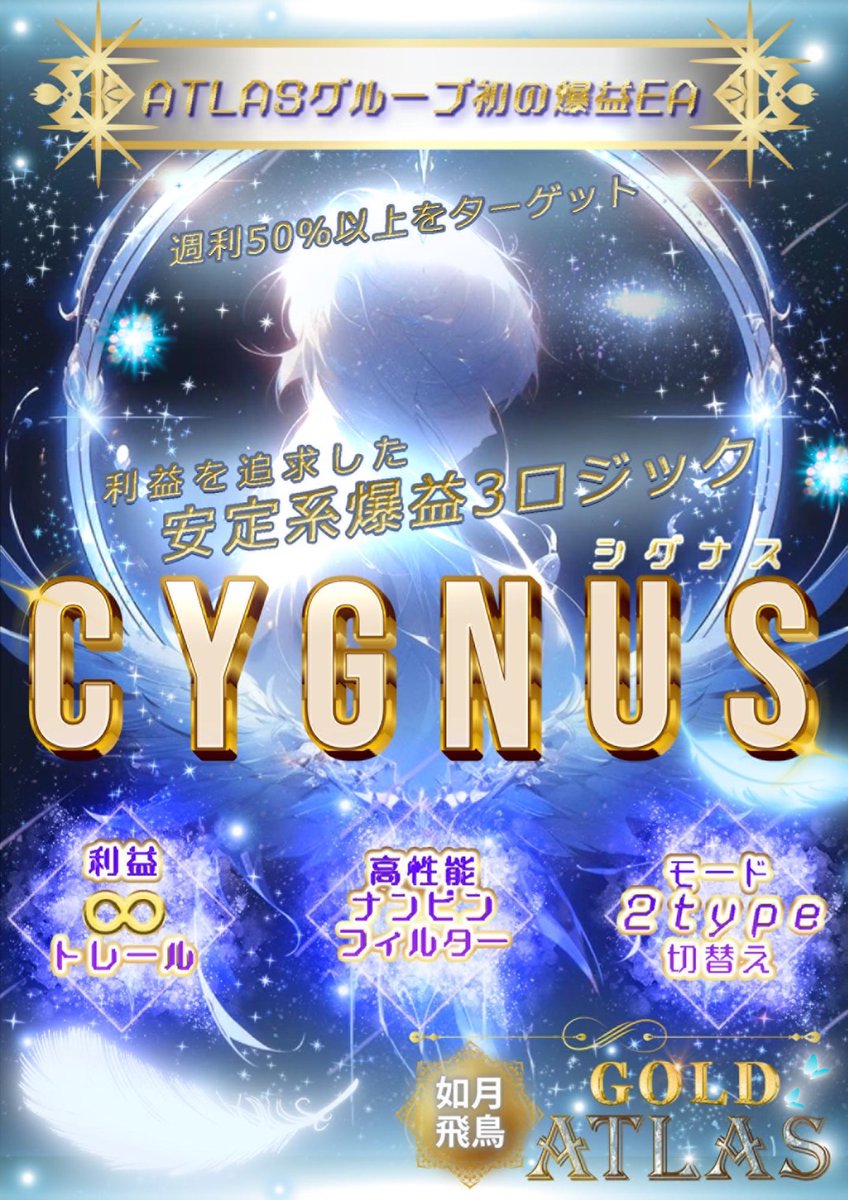 LauraUhs's tweet photo. 【Cygnus】

只今より、グループ初の爆益Type
利益を追求した、安定系爆益3ロジックエントリー 【Cygnus】配布開始致します！

🦢GOLD以外にも、全通貨＋BTC対応🌟
🦢利益∞トレール対応📈
🦢経済指標停止機能📋
🦢高性能ナンピン制御フィルター搭載🔱
🦢攻撃的なAttackモードと、厳選エントリーDefenseモード切り替え可能🔄

Attackモードは稼働から僅か3週間で＋200％の利益達成✨

配布希望の方は⬇️
✔︎アカウントフォロー
✔︎いいね
✔︎RT
を公式LINEまでご連絡ください！
【https://t.co/1J3cmcvD34】