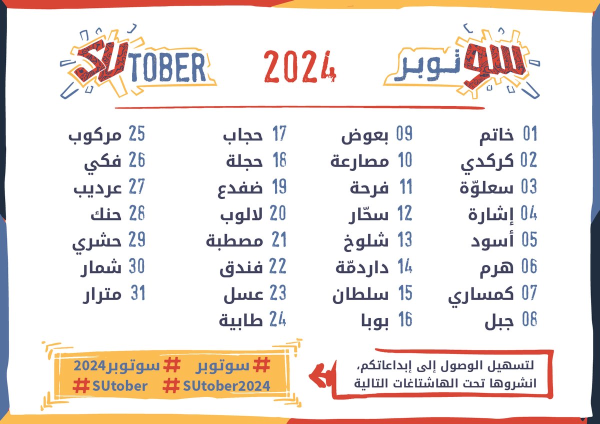 YAKAM_dudes's tweet photo. The list is up ✨
let's have fun =v=
#SUtober #SUtober2024 #سوتوبر #سوتوبر2024 #prompts #artchallenge #October #Sudan #artists https://t.co/4bLvL7ten1