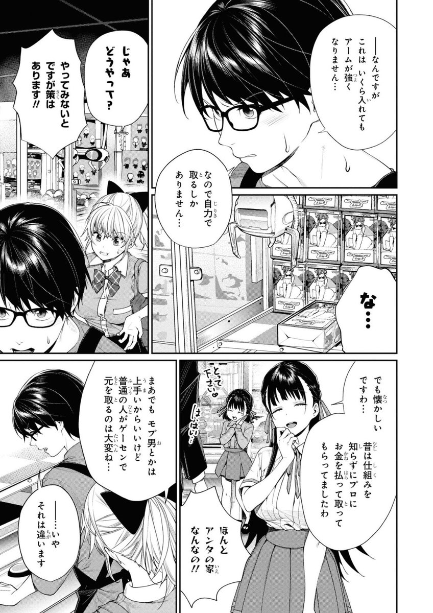 ゲーセンで元を取る方法(3/6) 