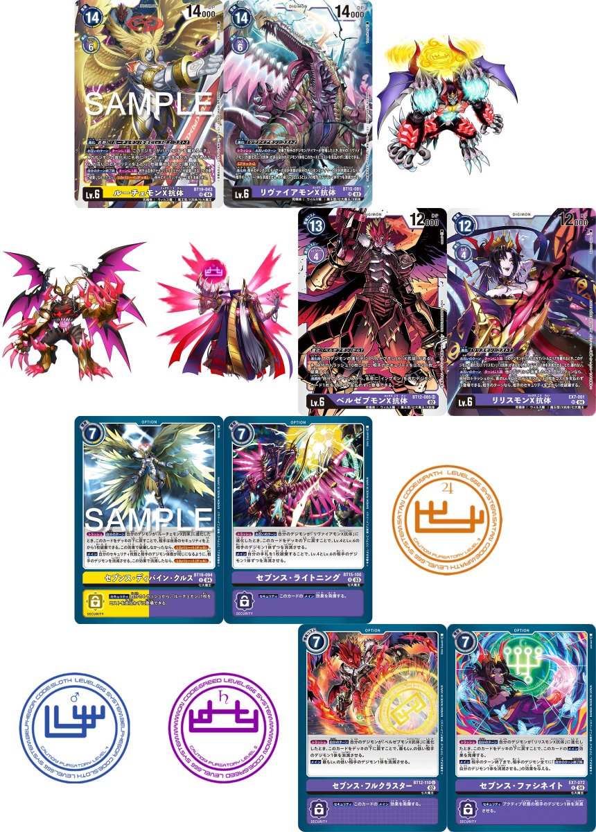 The end is near… EX10 ベルフェモンX抗体/ セブンス・ペネトレート