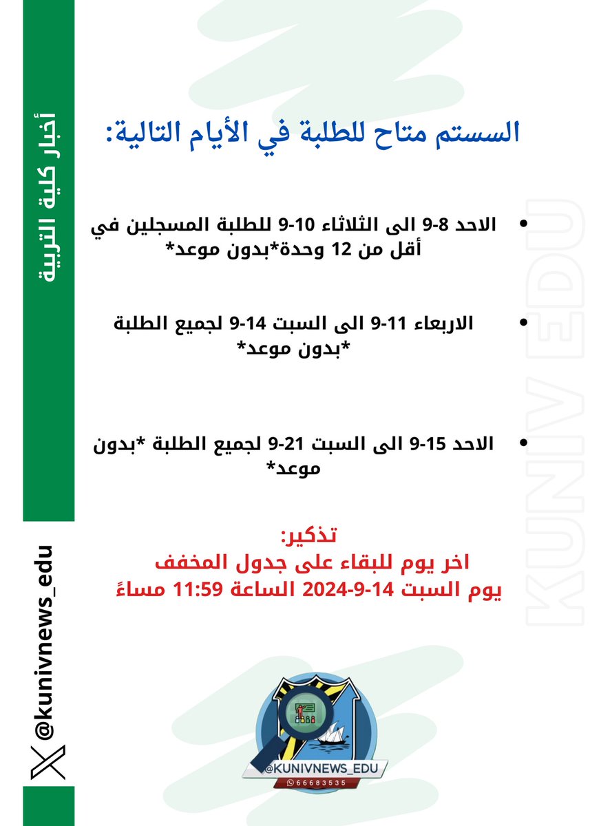 kunivnews_edu's tweet image. السستم و مواعيد التسجيل للطلبة ✅ .

#kuniv
#kuniv_news
#kuniv_edu