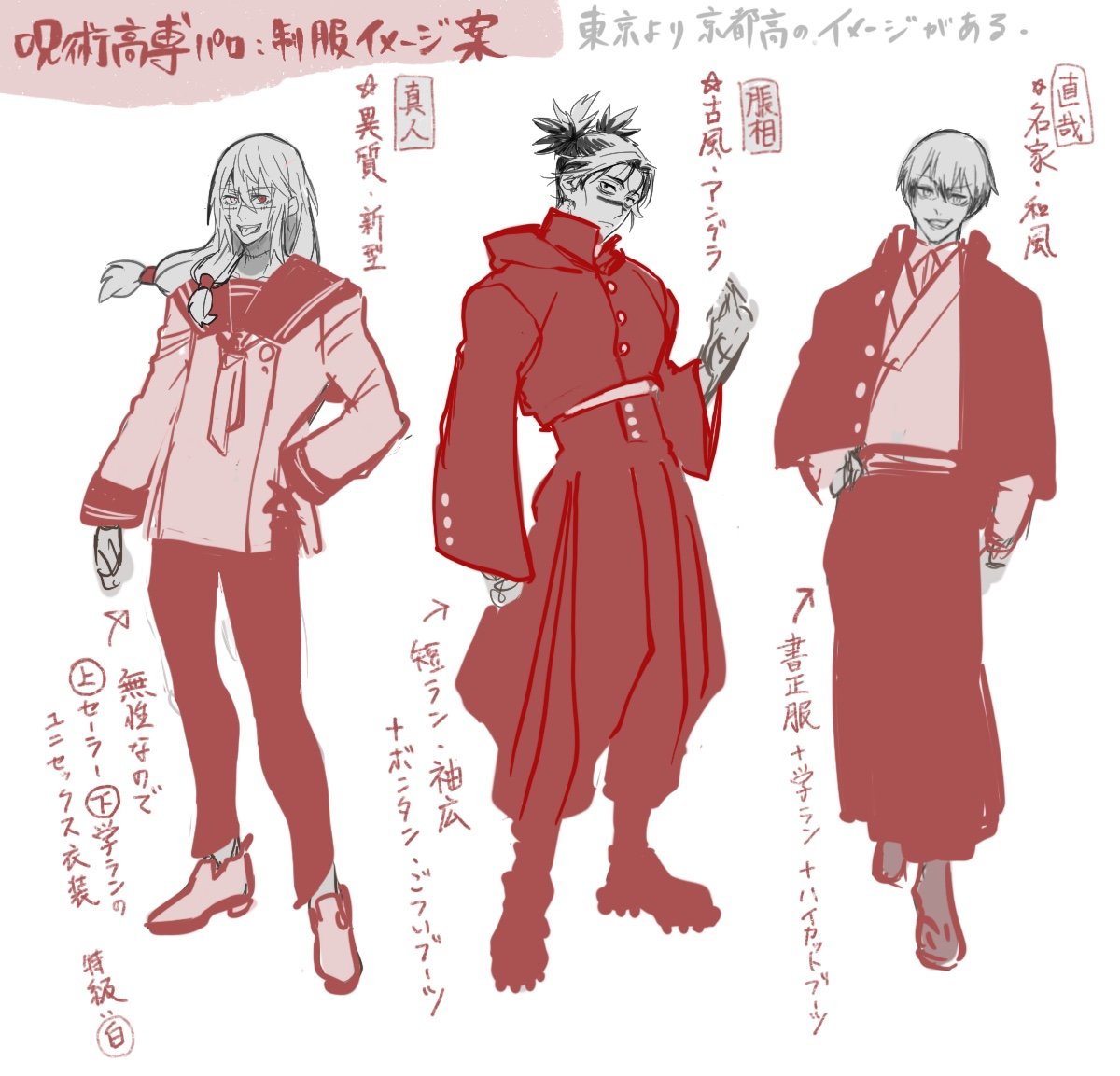 呪術廻戦
真人+脹相+直哉の高専if 