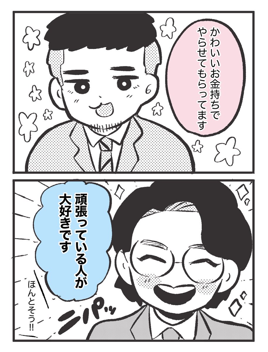 #しくじり先生  
しくじり先生の令和ロマンさん、可愛いお金持ちと頑張っている人が大好きな人で成り立ってるんわろた😂キャラが凄く良い!!! 