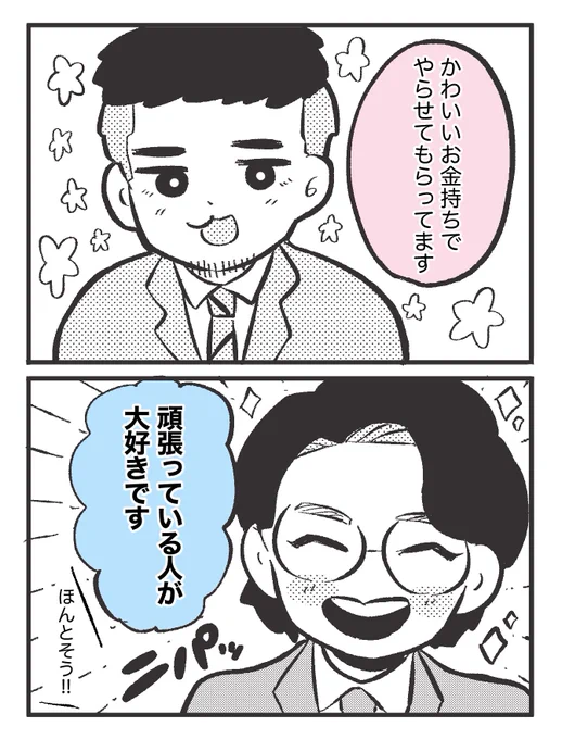#しくじり先生  
しくじり先生の令和ロマンさん、可愛いお金持ちと頑張っている人が大好きな人で成り立ってるんわろた😂キャラが凄く良い!!! 