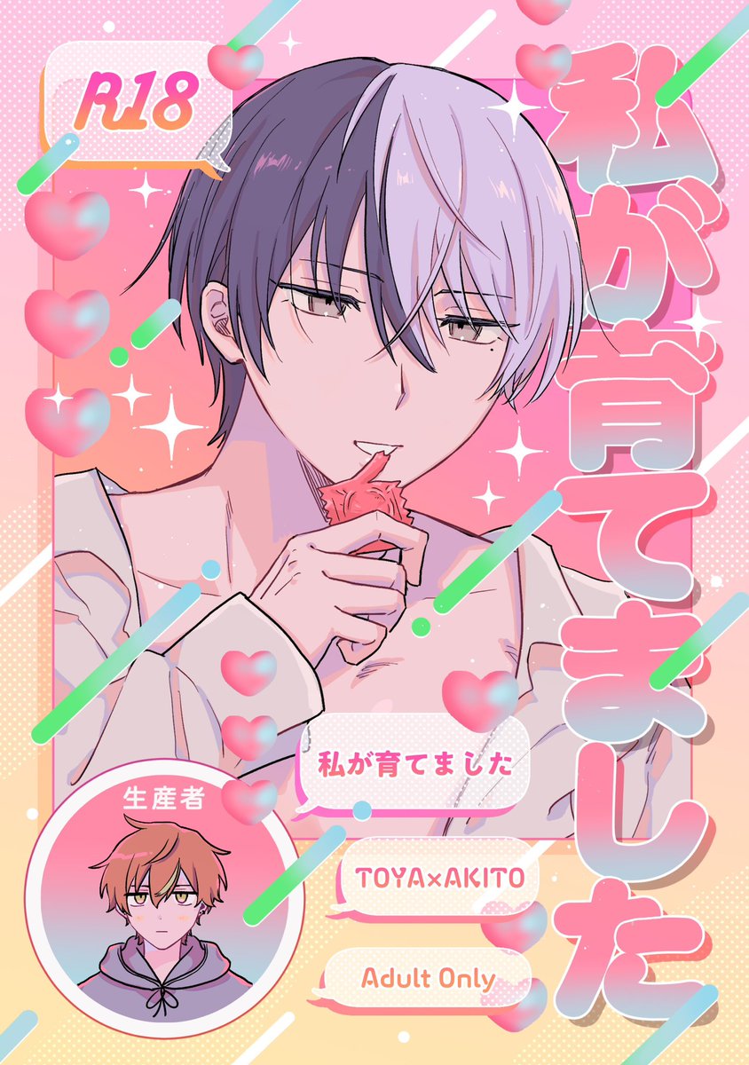 9/22冬彰新刊サンプルです！ 1/2 | 🍕東7O12a さんのマンガ | ツイコミ(仮)