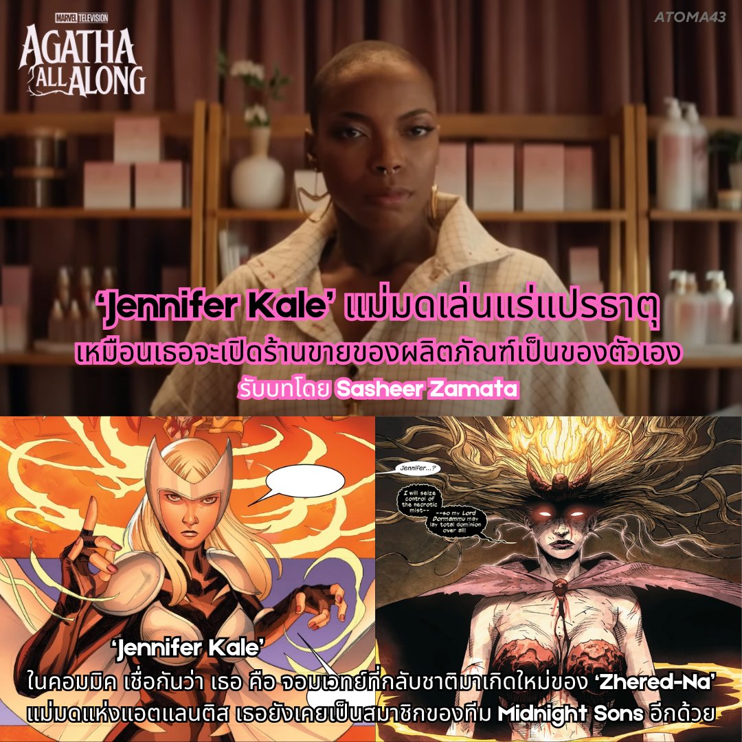 AtoMa43_marvel's tweet image. 'สามแม่มดหน้าใหม่แห่ง Agatha Harkness's Coven'
ในคลิปพิเศษจากซีรีส์ #AgathaAllAlong เผยข้อมูลเพิ่มเติมเกี่ยวกับแม่มดหน้าใหม่ทั้งสามที่จะมาร่วมออกเดินทางไปกับ Agatha บนถนนแห่งแม่มด 'The Witches' Road'
.
18 กันยายนนี้ทาง Disney+ Hotstar