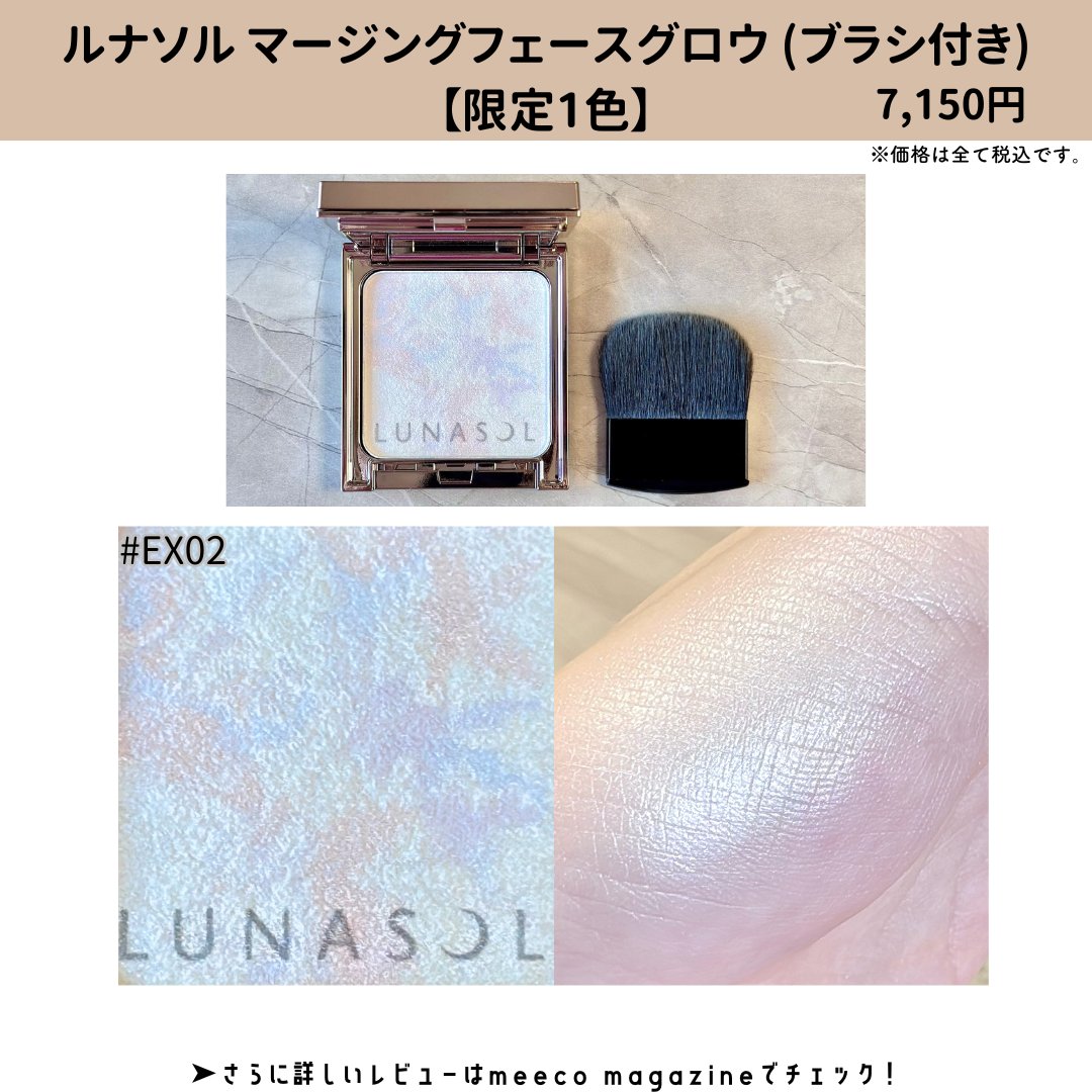 ルナソル マージングフェースグロウ EX02 LUNASOL - ルナソル