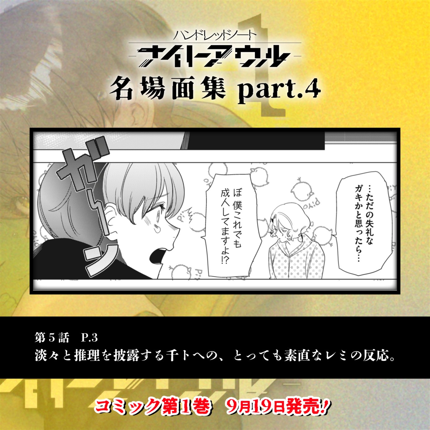 ハンドレッドノートーナイトアウル-第1 巻発売記念プレゼント当選 公式】ハンドレッドノート on X: 