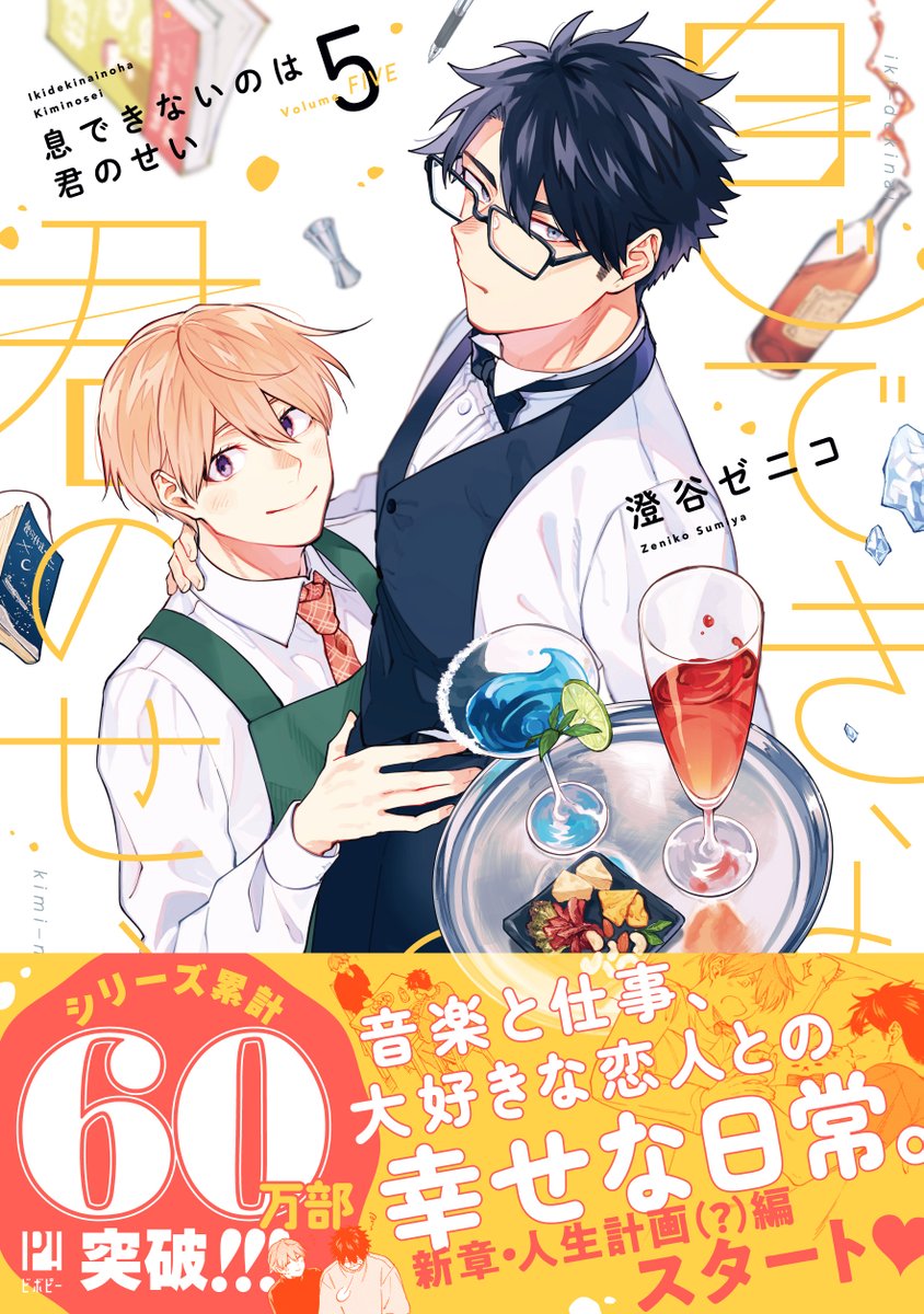 息できないのは君のせい OR 