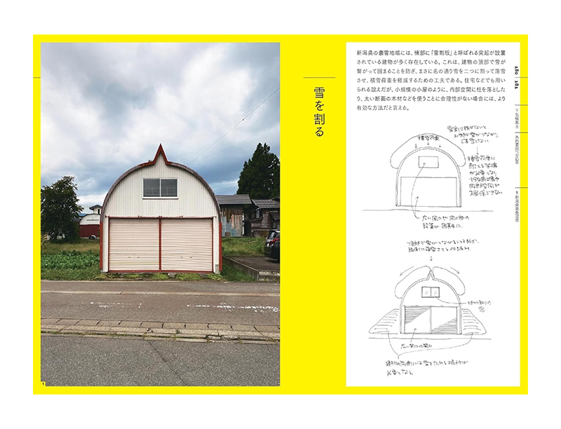 ON_READING's tweet photo. 建築家・伊藤暁が、日々散歩しながら採集した、様々な工夫が光る、ヴァナキュラーな名もなき建築アイデア集。建材としての植物、カウンター足元に設置されたビールケース、風に耐えるための小屋のかたち。
モノづくりのヒントは、この目の前にある。
https://t.co/PwY2jzxB9G https://t.co/VStCQUoeV0