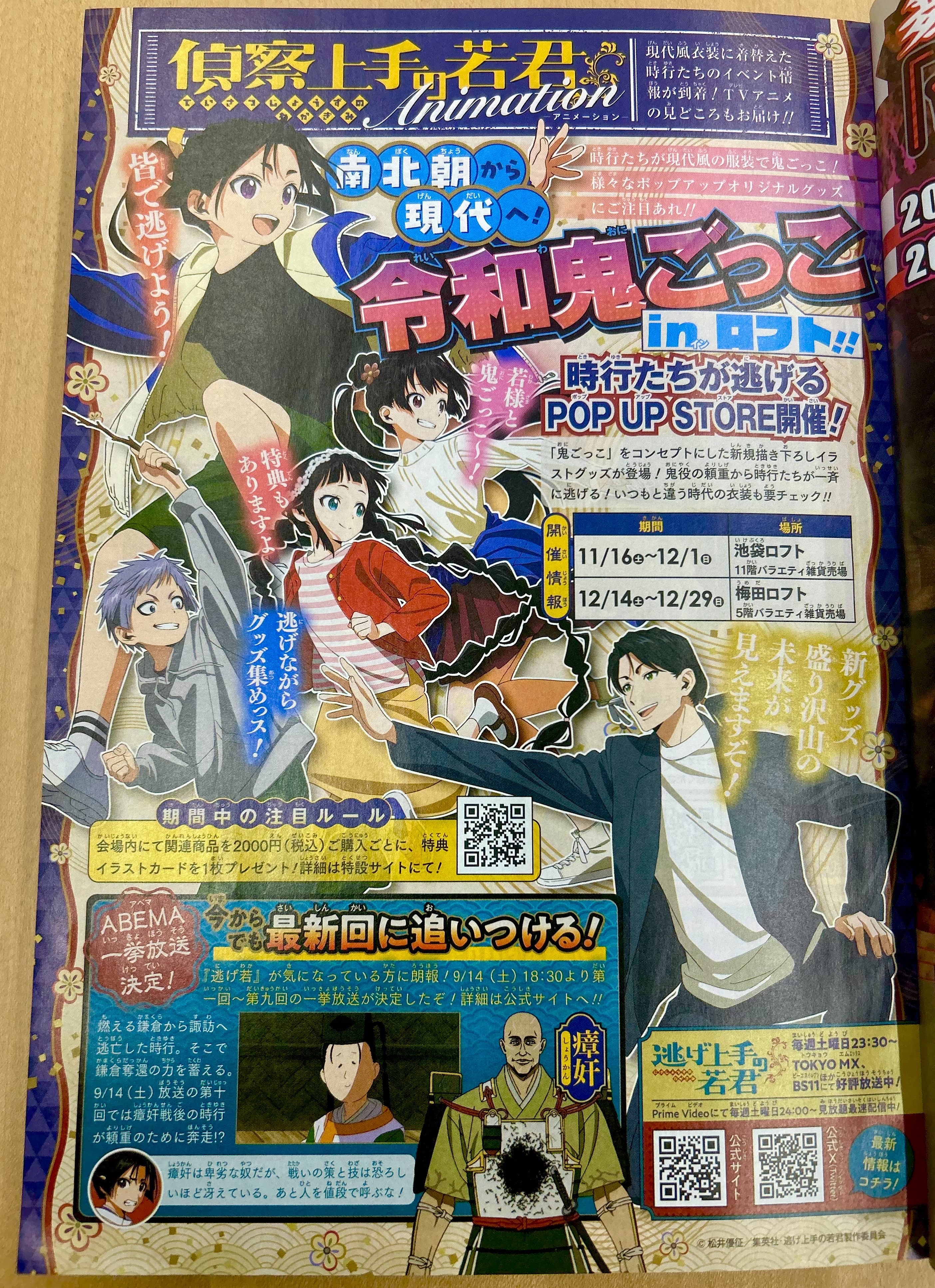 逃げ上手の若君』(松井優征作品)公式 on X: 