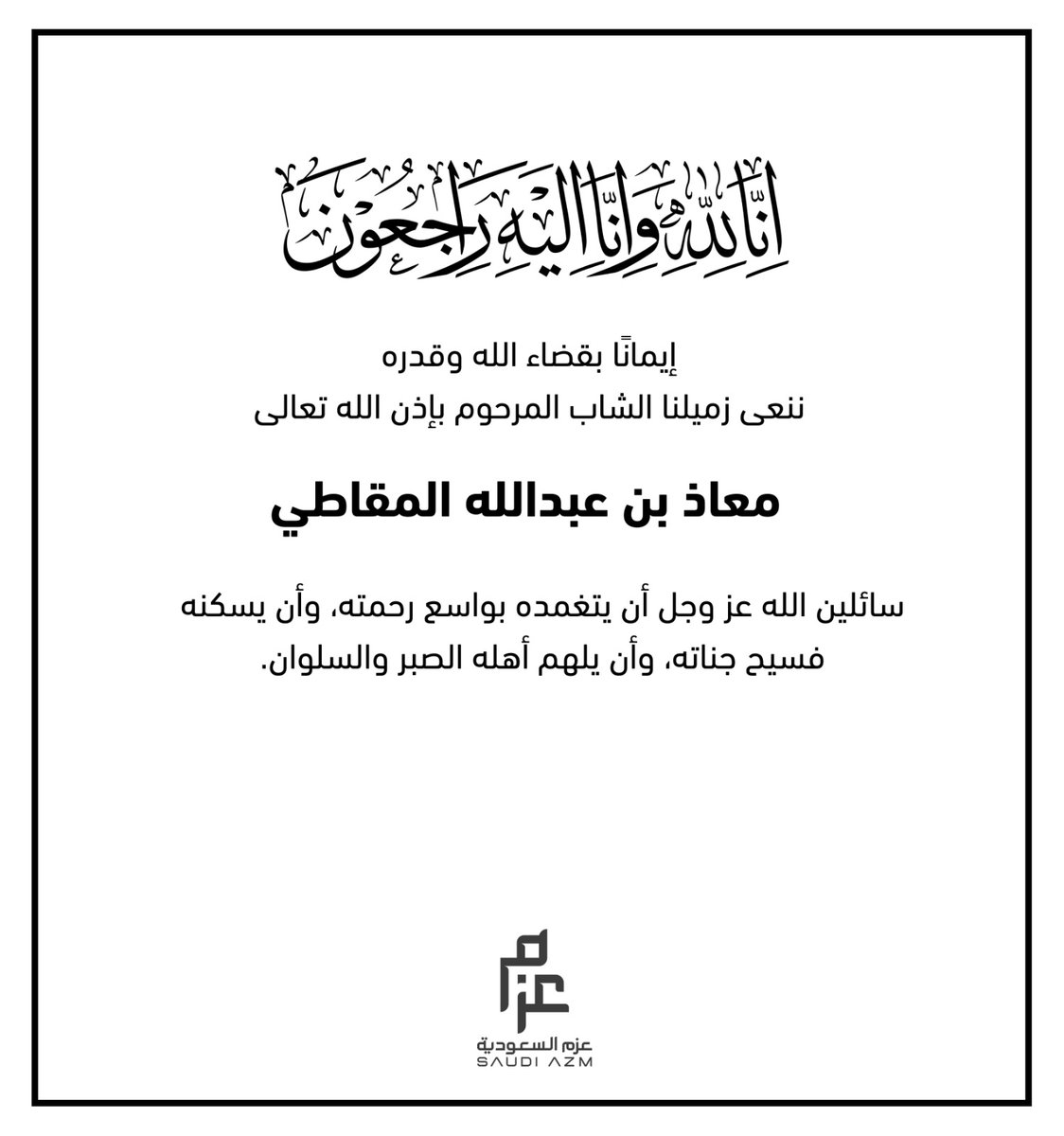 عزم السعودية tweet media