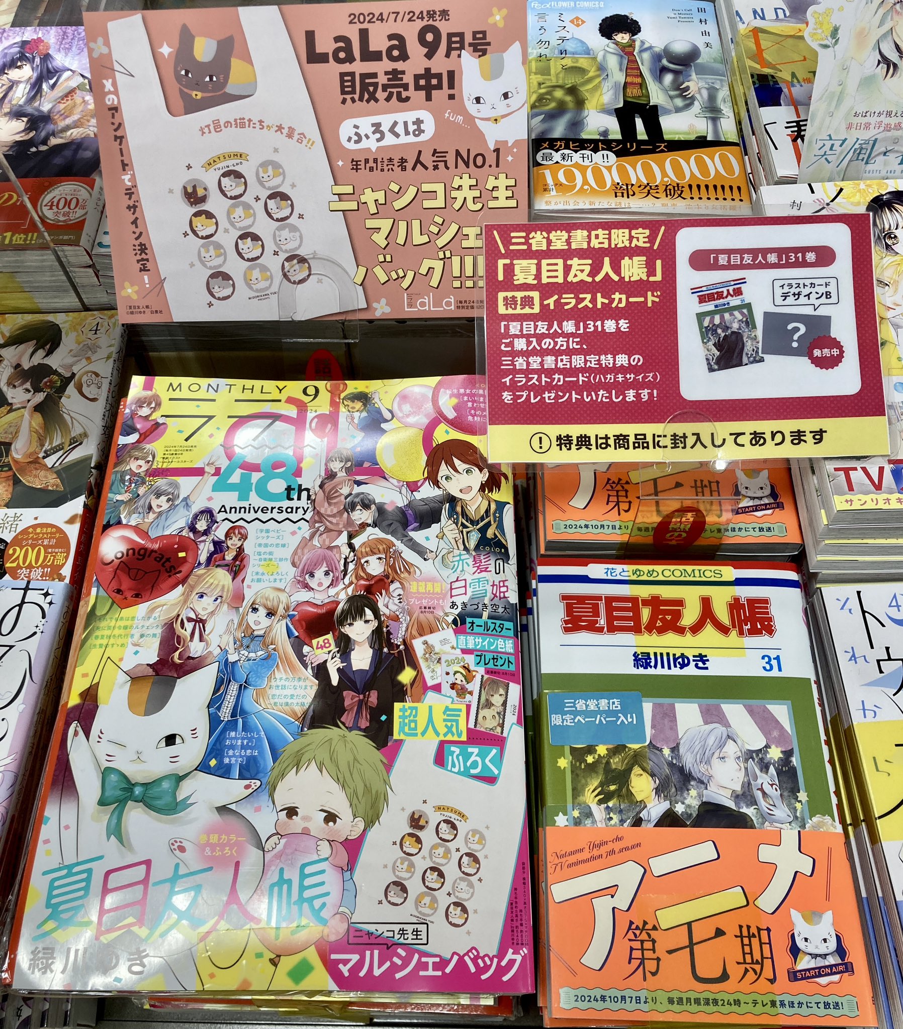 夏目友人帳 1〜31巻 + 小説 セット 夏目友人帳 全31巻 既刊全巻セット 特典ポストカード
