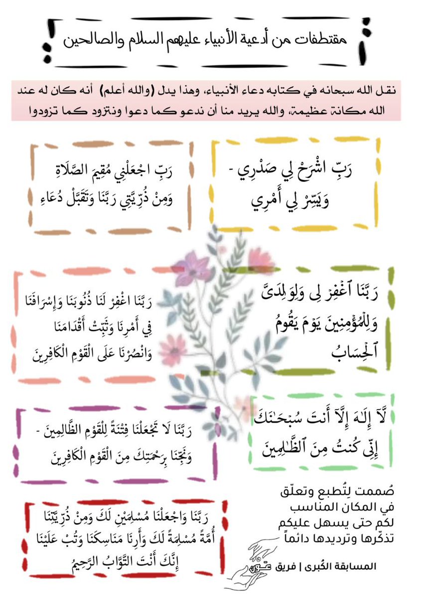 dlallwdt's tweet photo. هدية تذكيرية متواضعة 🥰

#فريق_عون
#المسابقة_الكبرى
#ترياق_الإيمان 
#بعون_الله_ثم_الرفاق_نبلغ_الآفاق https://t.co/Lub1x8AKLv