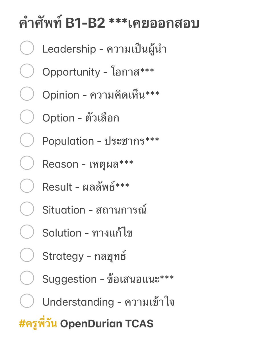 krupone_english's tweet photo. แจกคำศัพท์ Level B1-B2 
เป็นช่วงศัพท์ที่ออกเยอะสุด
***เคยออกข้อสอบมาแล้ว! 

📍คอร์ส https://t.co/FN9owDD6Yh
📍หนังสือ https://t.co/WWZJAZ9we7
📍MOCK TEST https://t.co/MydKyFY75K

#DEK68 #DEK69
#TCAS68 #TCAS69 https://t.co/OEE9WnMfp4