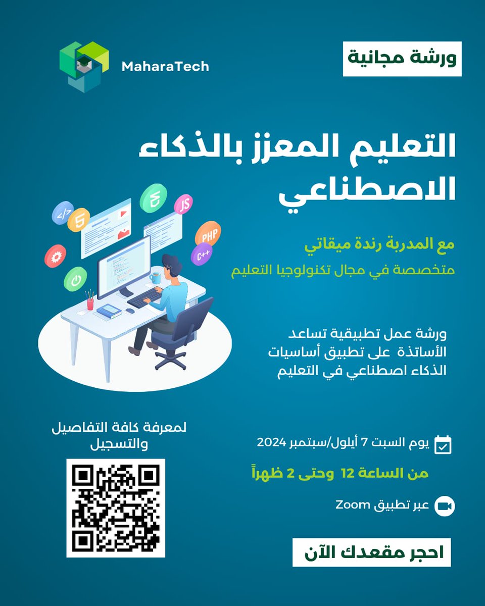 قمنا بورشة عمل تناولنا فيها الأساسيات التي يجب أن يعرفها كل تربوي: محاذير الذكاء الاصطناعي،  كتابة الأوامر بشكل احترافي، وكيف سيغير الذكاء الاصطناعي دور الاستاذ، إليكم الرابط:
youtube.com/live/G_H7c1aZa… 
#تكنولوجيا_التعليم #الذكاء_الاصطناعي_للتعليم #مهاراتك #الذكاءالاصطناعي #AI