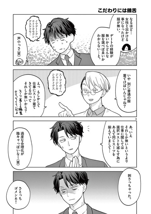 過度な合理化は陰キャの十八番 