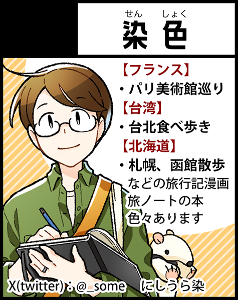 【イベント告知】
9/29(日)開催の第9回 #TAMAコミ は《F-18・染色》にスペースをいただきました。TAMAコミ初参加です!
旅行記本一通り持っていくのでよろしくお願いします〜。会場は八王子市の東京たま未来メッセです。 