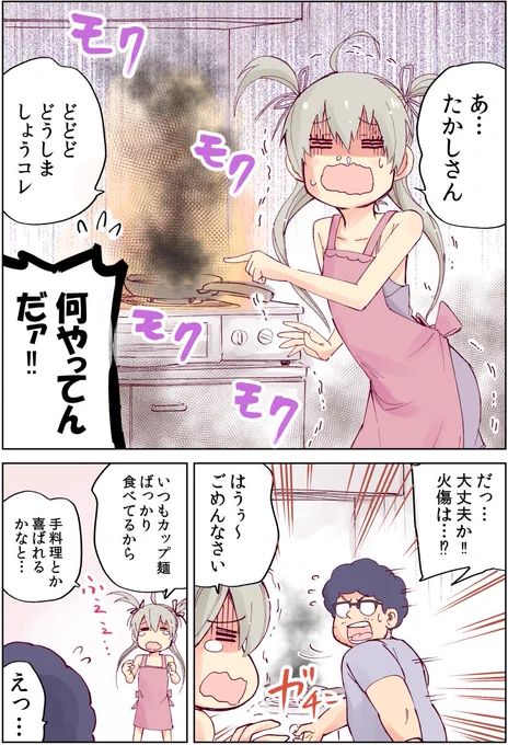 怪しい壺買ったら、中から美少女が出てきた話(4/7)