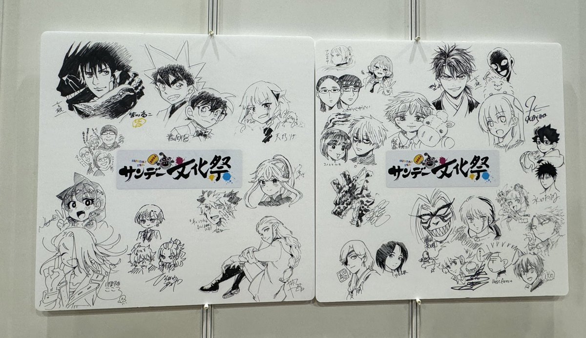 サンデー文化祭