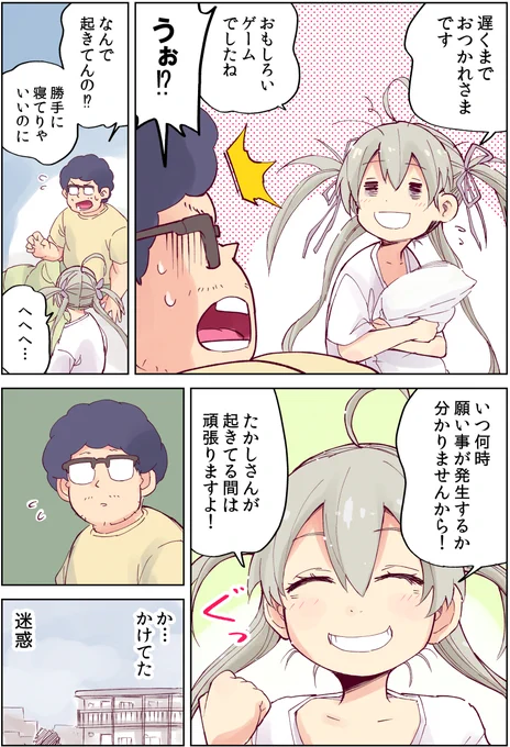 怪しい壺買ったら、中から美少女が出てきた話(5/7) 