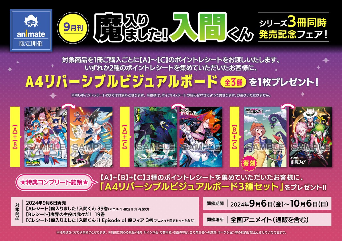 9月刊「魔入りました！入間くん」シリーズ3冊同時発売記念フェア