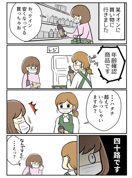 嬉しい年齢確認…だと思ったら(1/2)

#漫画が読めるハッシュタグ 