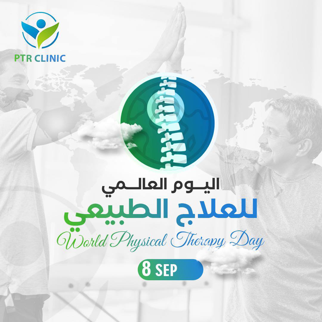 بمناسبة اليوم العالمي للعلاج الطبيعي، نحتفل بدور العلاج الطبيعي في تحسين جودة حياة الأفراد من خلال تعزيز الحركة والتخفيف من الألم وتعزيز الصحة العامة.
 
#اليوم_العالمي_للعلاج_الطبيعي #علاج_طبيعي #اخصائي_علاج_طبيعي