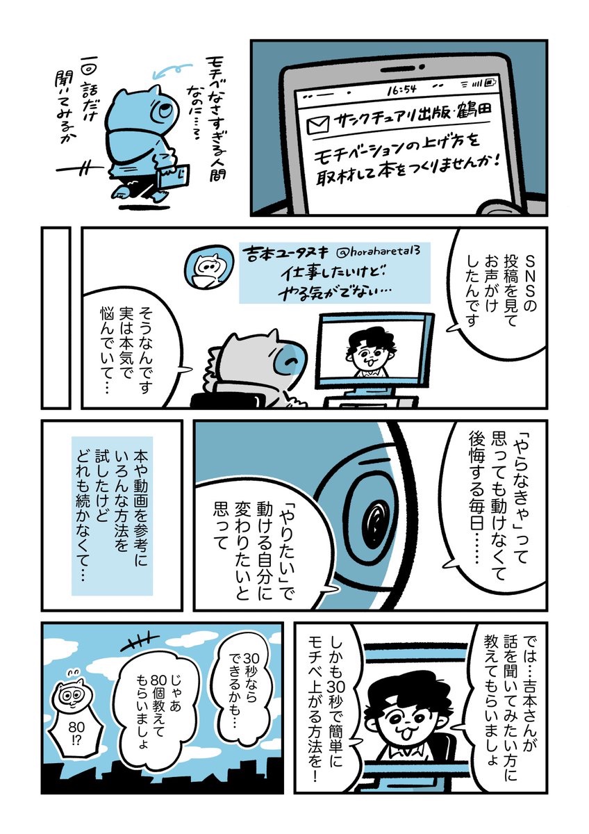 いよいよ明日9月9日に発売です☺️

この本で「やる気」がなくても動けるようになってもらえたらと思います😌 #30秒モチベ 