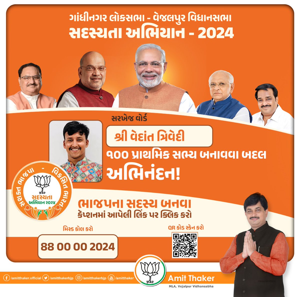 AmitThakerBJP's tweet photo. સરખેજ વોર્ડના કુમાર શાળા શક્તિકેન્દ્રના ઇન્ચાર્જ વેદાંત ત્રિવેદીને ૧૦૦ પ્રાથમિક સદસ્ય બનાવવા બદલ અભિનંદન! #BJPSadasyata2024 https://t.co/q1PLaAVYA6