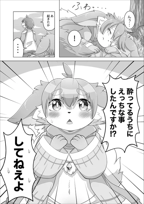 【漫画】寝起きのケモノ