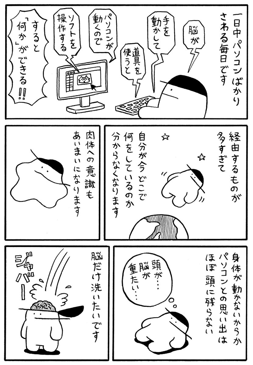 日記まんが『パソコン』 