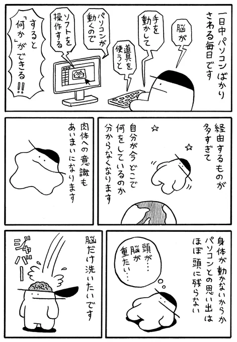 日記まんが『パソコン』 
