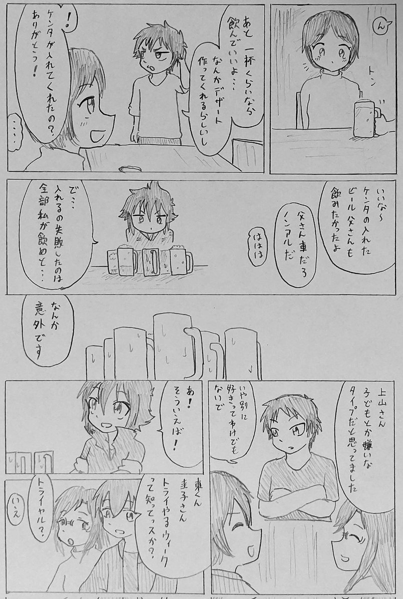 バディふたセレクション
「陽子と徹 腐れ縁男女の軌跡」
(5/6) 