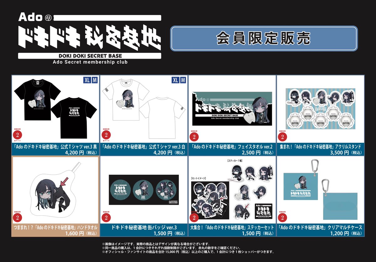Adoのドキドキ秘密基地」公式 on X