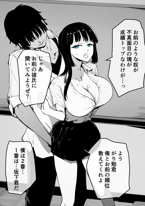 僕の彼女が性欲処理係に… 