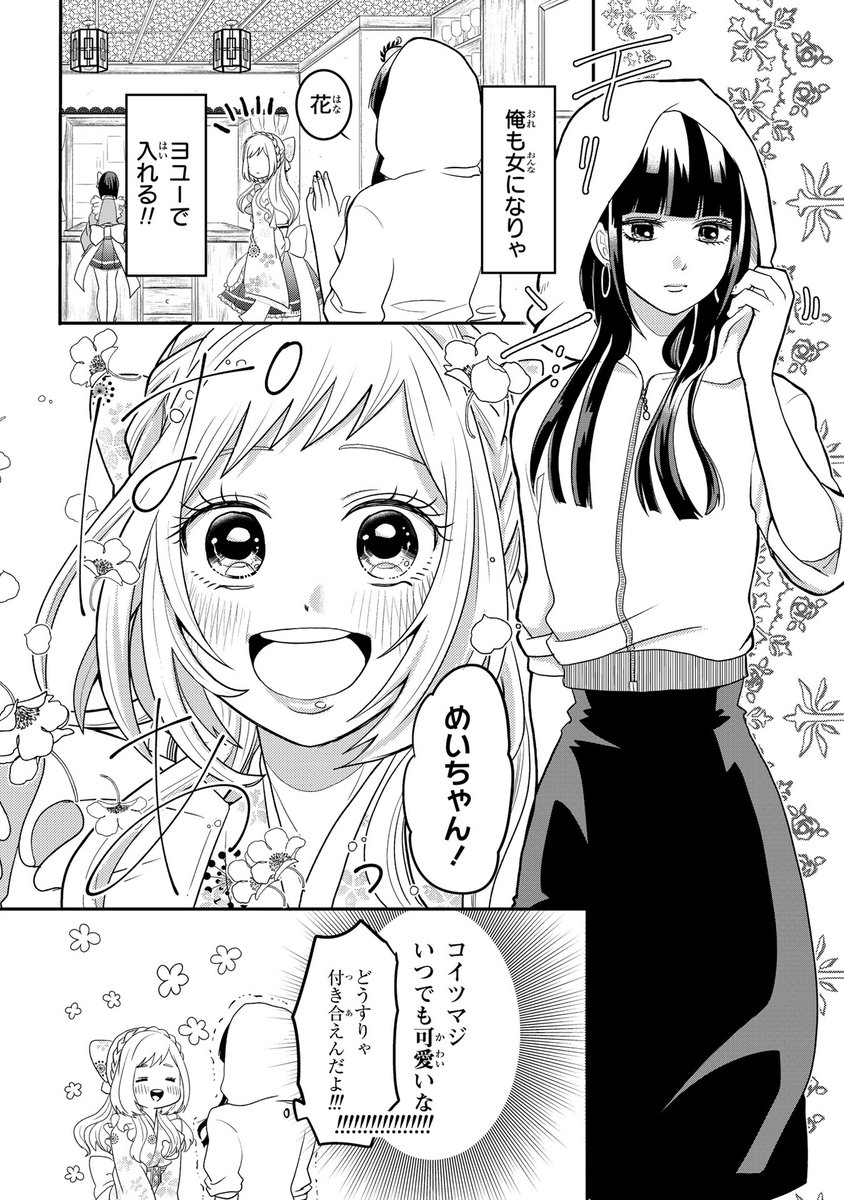 女装したオタク男子と女装したヤンキー男子が両片想いしてる話

1話+2話 全23枚

#漫画が読めるハッシュタグ 