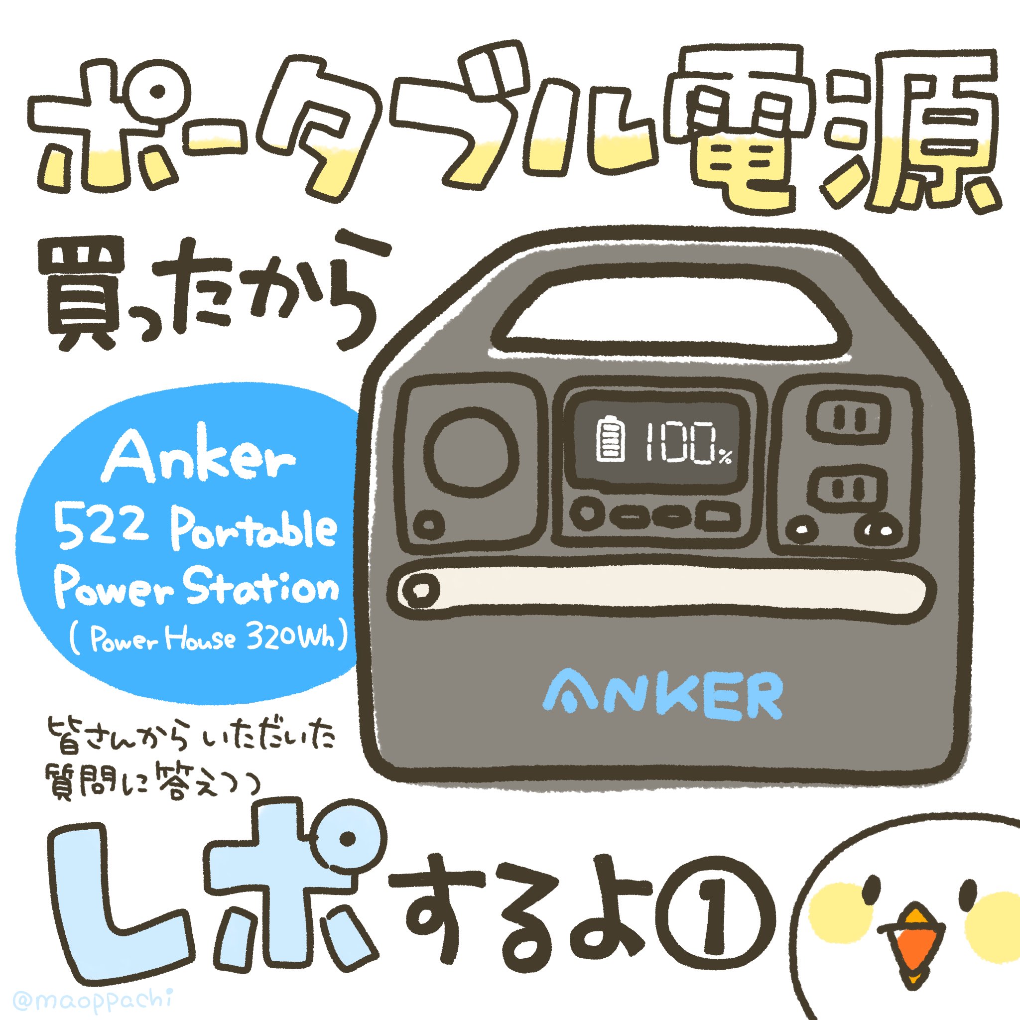 発電機・ポータブル電源 Anker 522 Portable Power Station Anker 522 Portable Power Station（PowerHouse 320Wh） | au +1