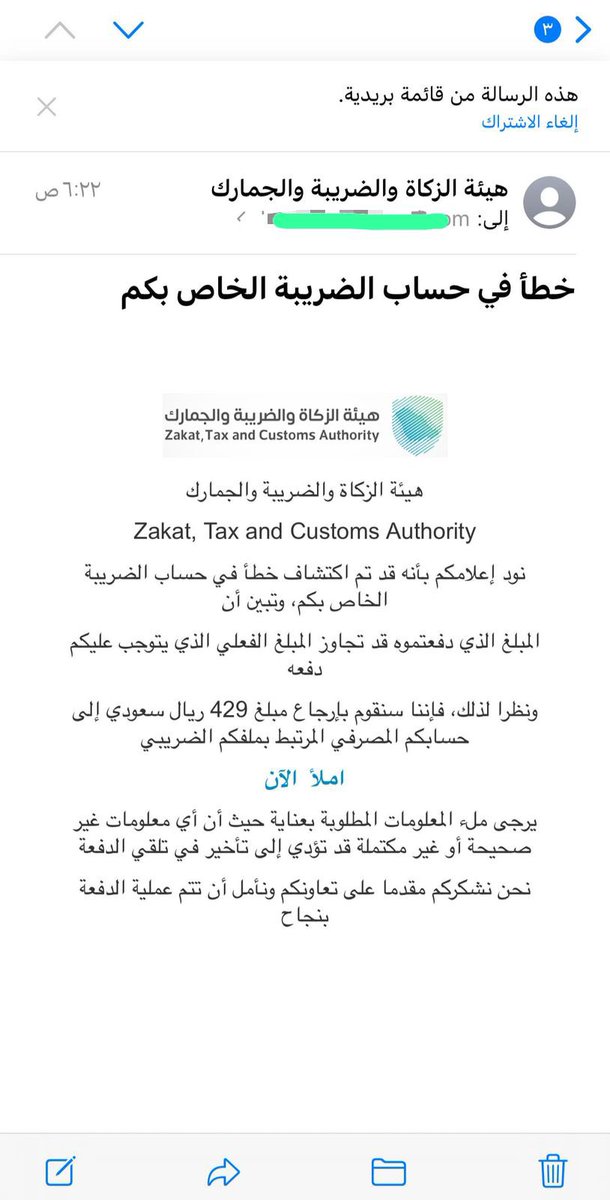 انتبه ‼️ 
عزيزي المكلف ، هذا الايميل منتحل لشخصية هيئة الزكاة والضريبة والجمارك ، وهذفه الحصول على بياناتك البنكية ، علماً بأنه لايتم ارسال مثل هذا الطلب اطلاقاً من قبل الهيئة ويكون التواصل لعمليات الاسترداد عبر الخدمات الالكترونية الرسمية فقط.