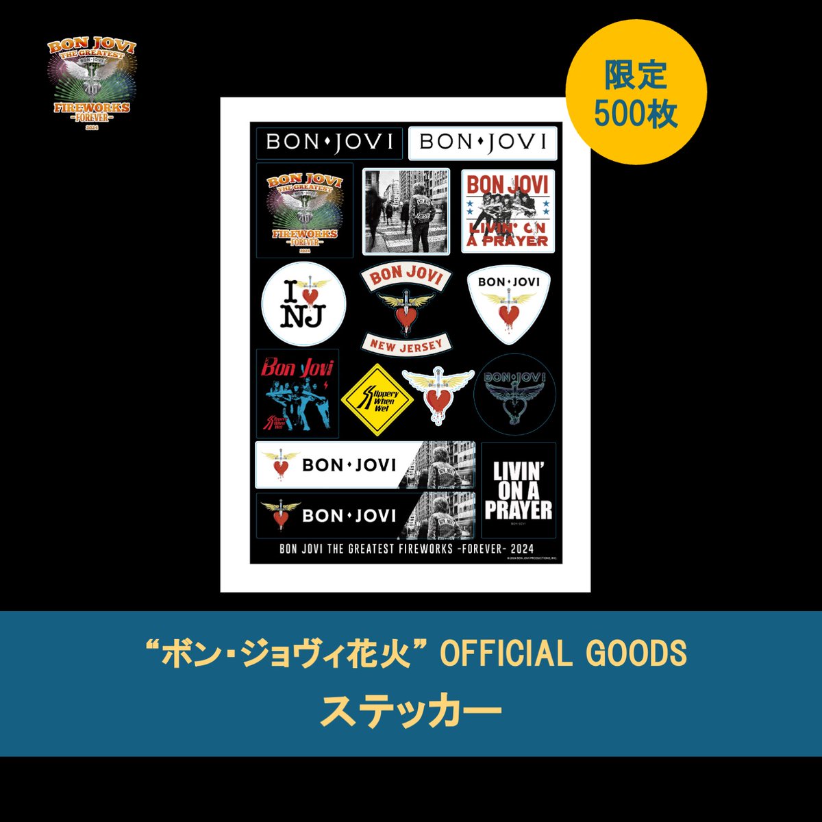 ボンジョヴィ花火 💁オフィシャルグッズ紹介 ＜ステッカー＞ 何度も