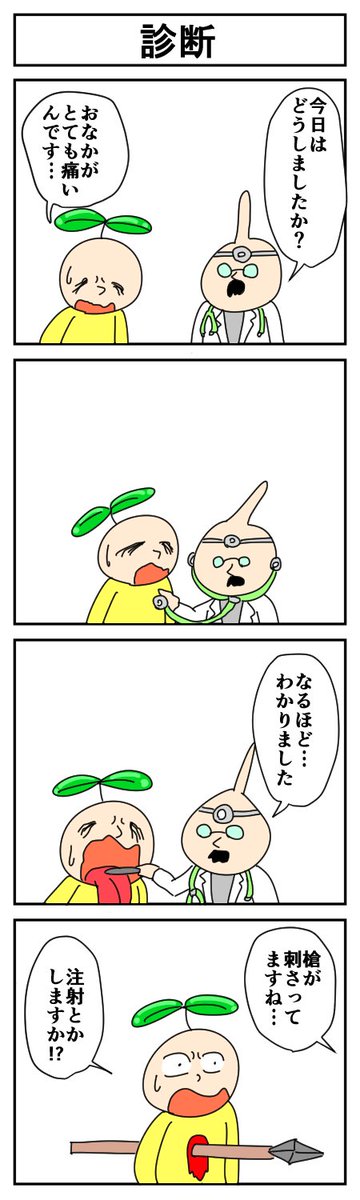 診断
#4コマ #4コマ漫画 #漫画が読めるハッシュタグ #はっぱとのどちんこ 