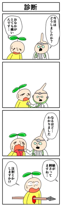 診断
#4コマ #4コマ漫画 #漫画が読めるハッシュタグ #はっぱとのどちんこ 