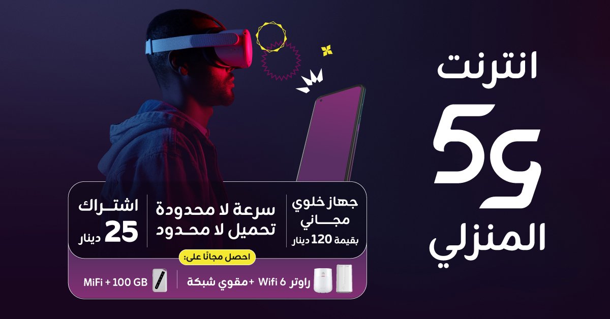 ZainJo's tweet photo. عروض زين 5G للانترنت المنزلي🚀🌟

اشترك الآن من خلال متجر زين الإلكتروني
https://t.co/mHykIyhWpx
*تطبق الشروط والأحكام

#5G #internet #homeinternet #zaininternet #Zain5G #zainjordan #zaineshop #bestInternetservices #jordan https://t.co/l4EZTDIvMJ