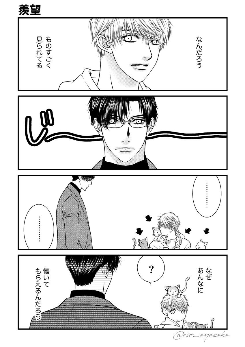 レイ先生とセイヤ。 猫に逃げられてしまうレイが好き🩷 まだ描き慣れなくて難しい(';ω;`) #恋と深空二次創作 #恋と深空レイ #恋と深空セイヤ