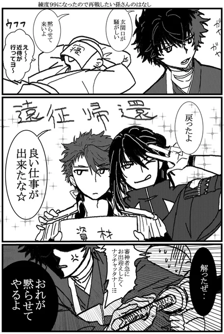 ひぜむつvs孫さんのまんが。 